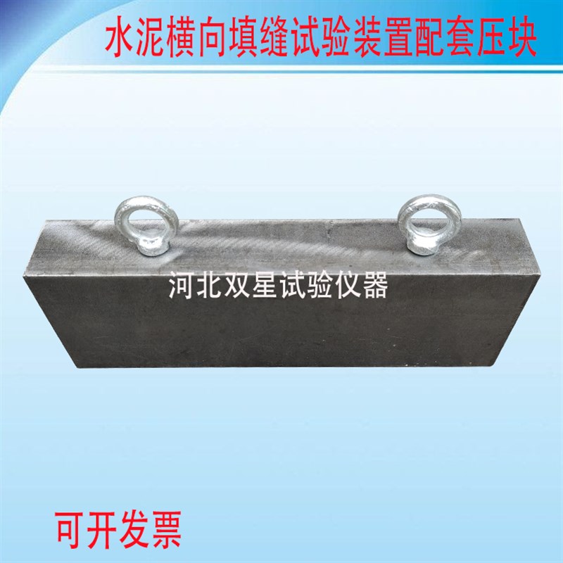 290*45mml水泥基填缝剂横向变形试验设备 横向填缝剂配套压块100n