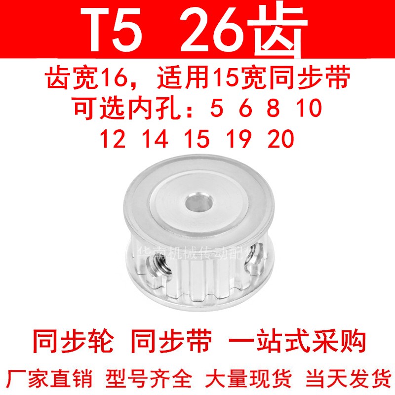 同步轮T526齿宽16两面平A内孔5 6 8 10 12 14 15 19 20同步带轮T5