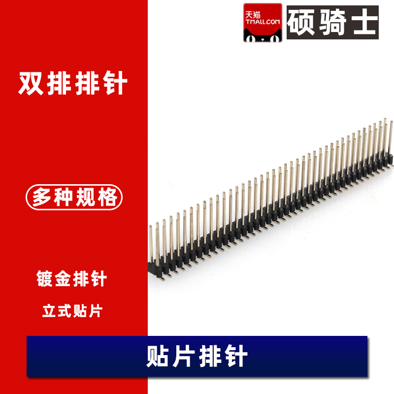 耐高温加高加长镀金立贴排针2.54mm2*40P立式贴片针贴片双排排针