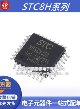 STC8H3K48S4 45I STC8H3K64S4 LQFP48全新STC8H3K32S2-45I-LQFP32