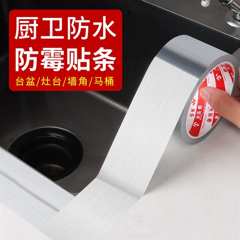 厨房防霉防水美缝玻璃胶厨卫灶台缝隙防油防污美缝贴浴室墙角封边,机械设备,矿山专用设备,淘宝优惠券,粉丝福利购,淘宝优惠卷