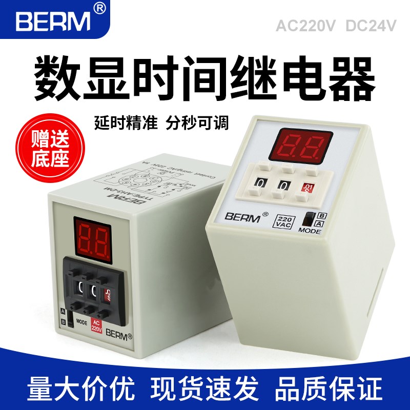 贝尔美 数显时间继电器BEMAH3D通电延时AH3D-D3时间控制器24V220V