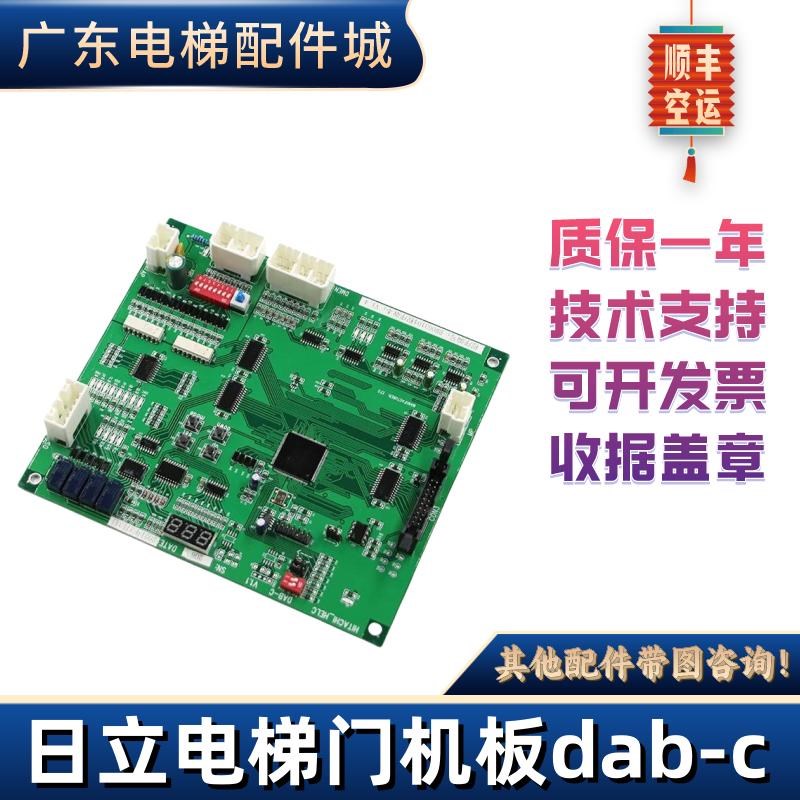 日立电梯门机板dab-c主板HITACHI-HELC DAB-D V1.0驱动板电梯配件