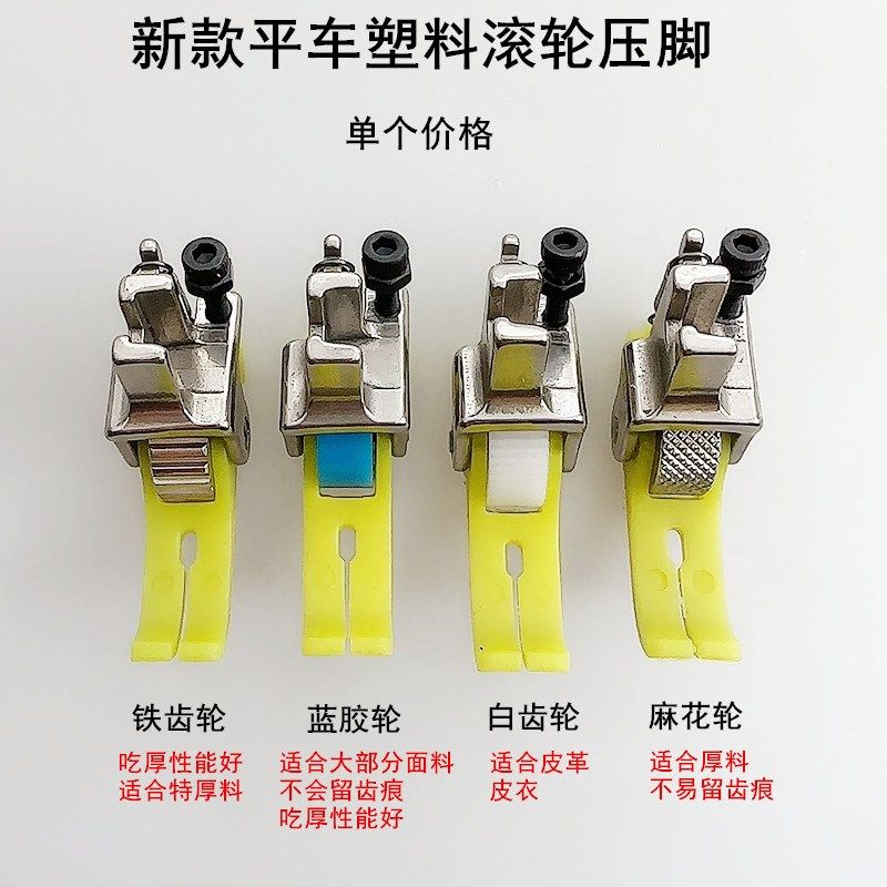 平车新款耐磨塑料滚轮压脚缝纫机可调窄款厚薄通用铁氟龙轮子压脚,工业油品/胶粘/化学/实验室用品,实验室漏斗,淘宝优惠券,粉丝福利购,淘宝优惠卷