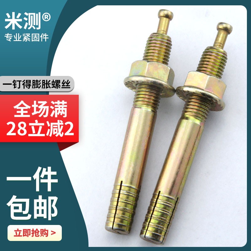 击芯膨胀螺丝一钉得敲击式膨胀螺栓举升机膨胀锤击壁 M6M8-M24