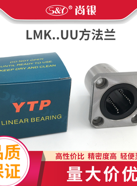 YTP直线轴承标准方法兰原装进口滚珠轴承LMK/LMEK8 10 12 13 16UU