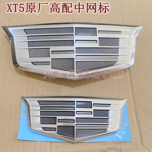适用于凯迪拉克XT5高配前车标后尾标贴标银黑 中网标志后标 原厂