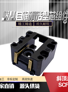 盘铣 斜顶滑块 斜顶座 SCFI 12 SCFI 16 SCFI 20 SCFI 25 现货