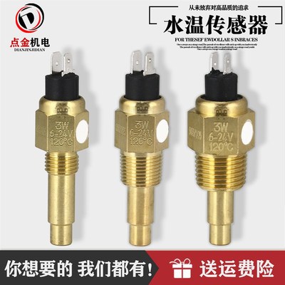 柴油机柴油发电机配件VDO水温塞水温表温度传感器探头水温感应塞