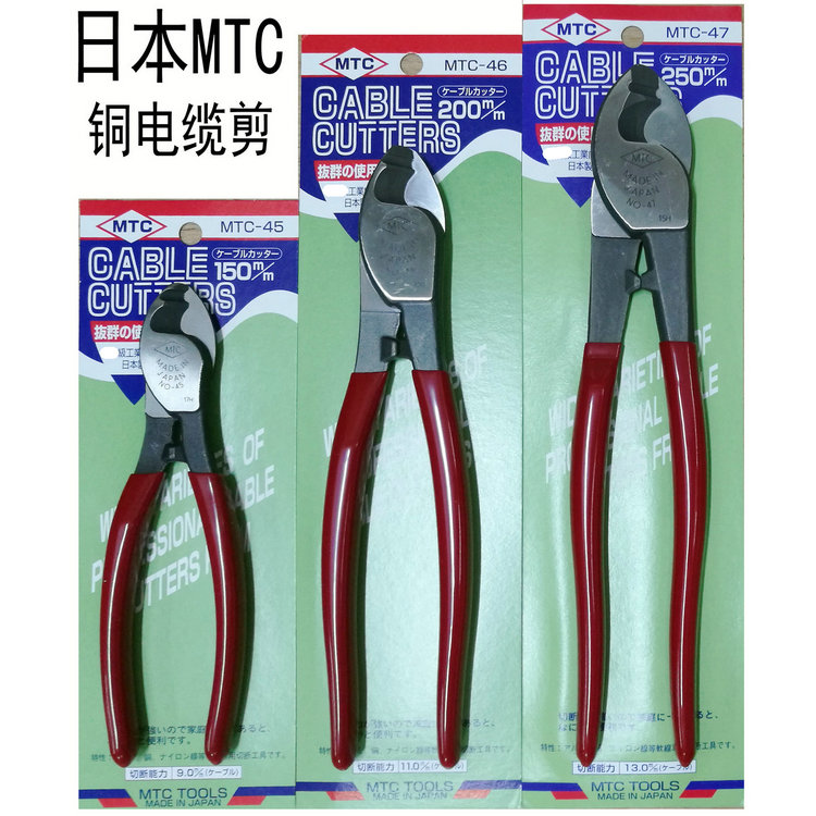 正品 日本MTC-45/46/47电缆剪 开线钳 线缆钳 铜线剥皮钳