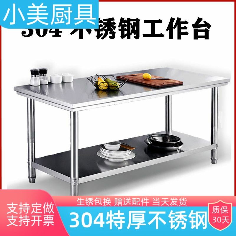 304 不锈钢工作台加厚双层操作台饭店切菜台打荷台厨房剁肉工作桌,3C数码配件,USB多功能数码宝,淘宝优惠券,粉丝福利购,淘宝优惠卷
