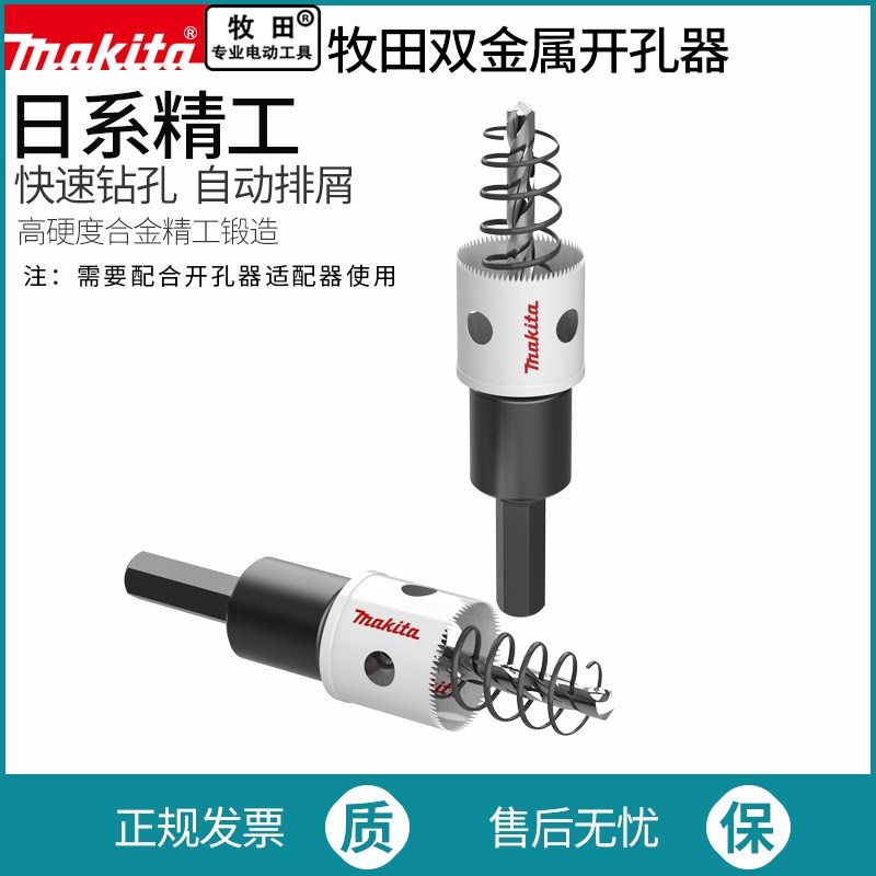 makita日本牧田双金属开孔器专用薄钻头打孔钢铁板超硬扩孔