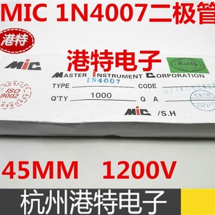 特价 MIC 4007 整流二极管1N4007 全长45mm 1000只/盒=20元