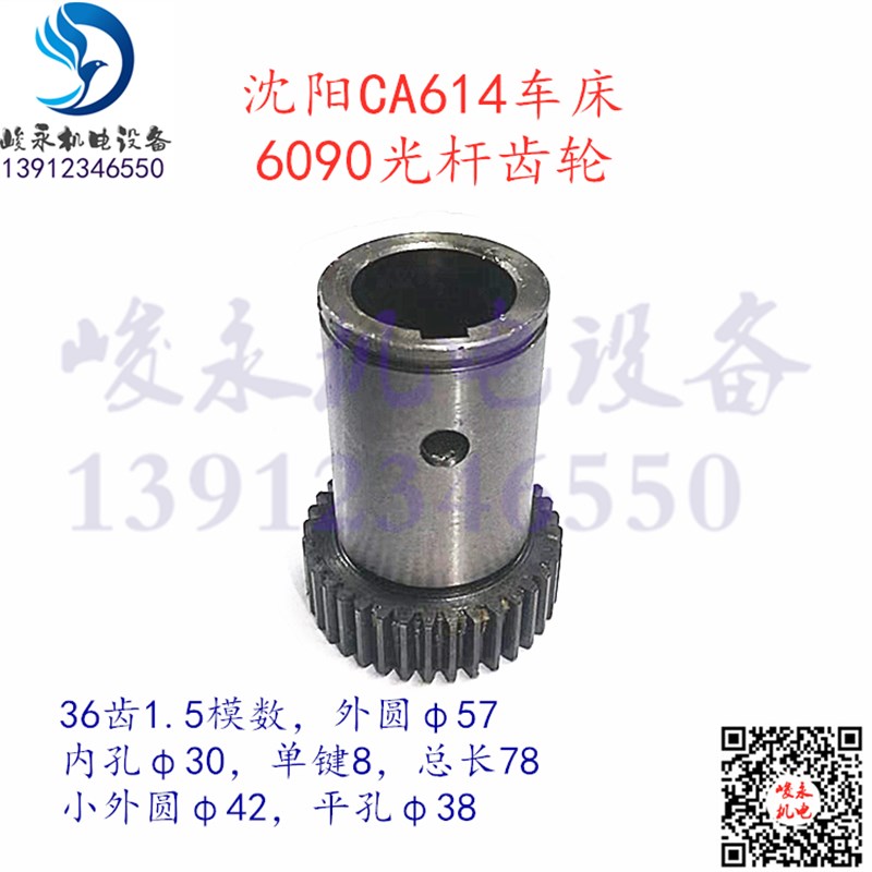 沈阳牡丹江车床配件CA6140 CA6150 溜板箱光杆传动齿轮6090