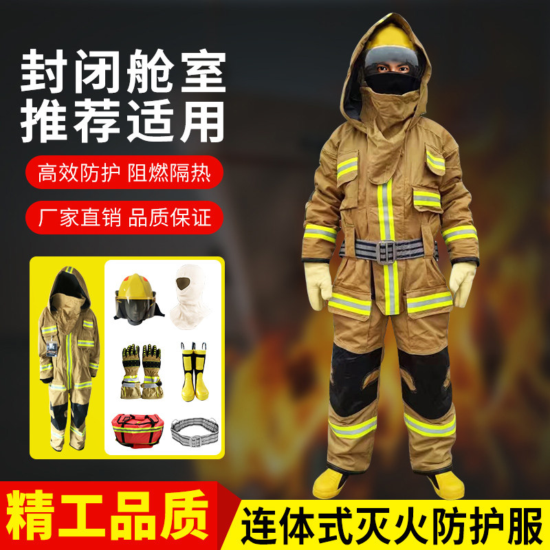 美版消防服美式防护服套装连体式灭火防护装具欧标战斗服卡其色