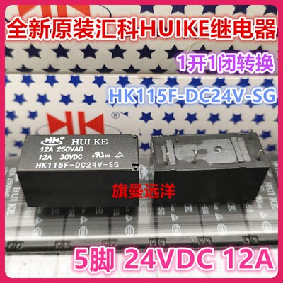 全新原装 HK115F-DC24V-SG 汇科 24V 24VDC 5脚 HF115F JQX-115F