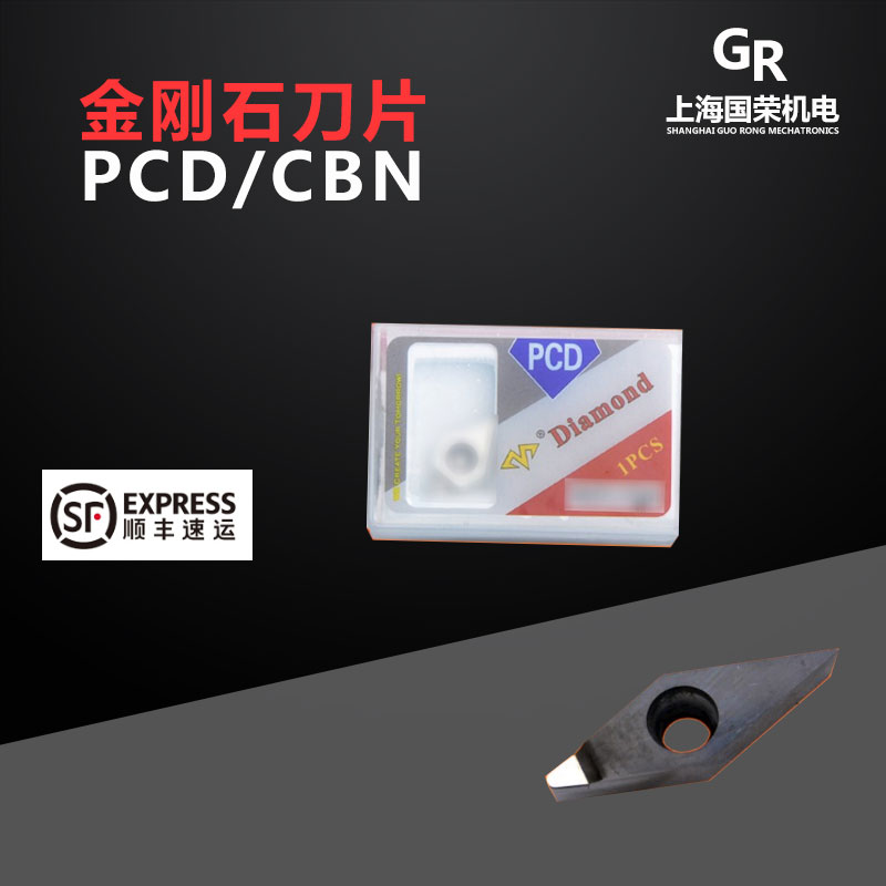 万达金刚石PCD刀片VCGT160402 160404 160408 160412 PCD 铝用