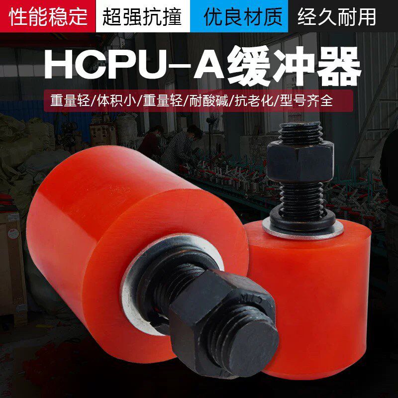 新型 缓冲器 HCPU-A型 弹性浇注体防撞垫减震 起重机行车用