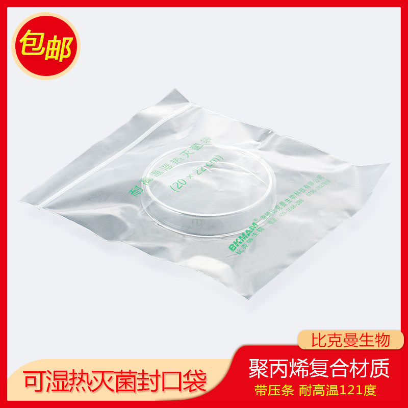 比克曼 可湿热灭菌封口袋20*22/30*40/45*55带压条 耐高温121度,机械设备,矿山专用设备,淘宝优惠券,粉丝福利购,淘宝优惠卷