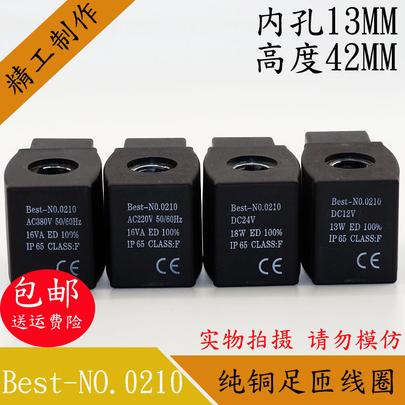 制冷电磁阀线圈Best-NO.0210 16VA 孔径13高度43 电压 220V 24V,搬运/仓储/物流设备,其他起重搬运设备,淘宝优惠券,粉丝福利购,淘宝优惠卷