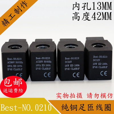 制冷电磁阀线圈Best-NO.0210 16VA 孔径13高度43 电压 220V 24V