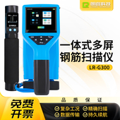 G200 G150 G300钢筋扫描仪保护层厚度墙体检测 G100 朗睿科技LR