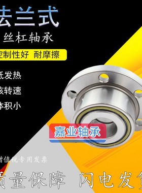 法兰式机床丝杠轴承FL760203P5DB/760204/760205/760206/DH/P42RS