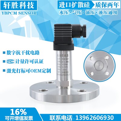 PCM300F 一体化 单法兰压力变送器 齐平膜 法兰型隔膜压力变送器