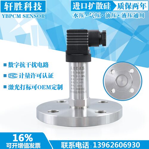 PCM300F 一体化 单法兰压力变送器 齐平膜 法兰型隔膜压力变送器