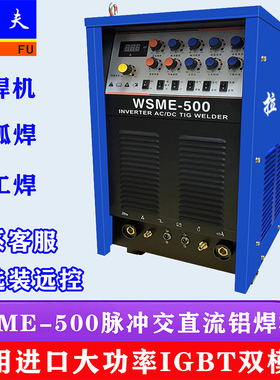 WSEM-315 350 400 500远控脉冲交直流氩弧焊铝焊机铝合金专用焊机
