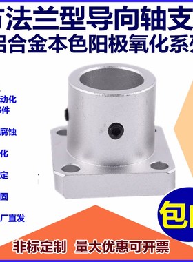 钢方法兰型导向轴支座ATHS铝合金系列加长光轴支架STHSBL