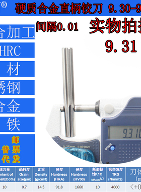钨钢铰刀合金铰刀9.3 9.31 9.32 9.33 9.34 9.35 9.36 9.37--9.39