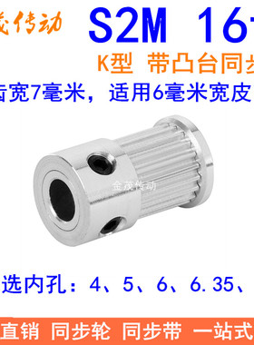 S2M16齿同步轮带宽6凸台K型内径4 5 6 6.35同步带轮S2M同步皮带轮
