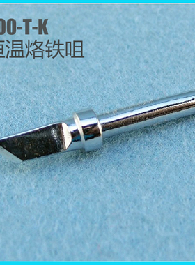 昇逹工具SHD 200-T-K 恒温无铅烙铁咀 国产刀型头