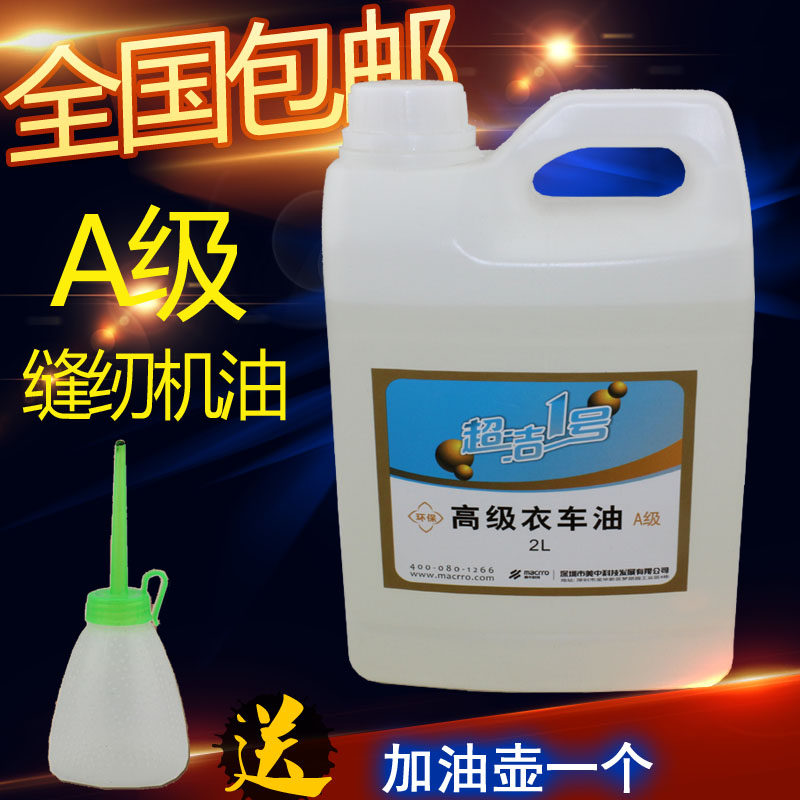 包邮三匹马高级衣车油缝纫机油机械润滑油理发器门锁高级白油2L装,工业油品/胶粘/化学/实验室用品,实验室漏斗,淘宝优惠券,粉丝福利购,淘宝优惠卷