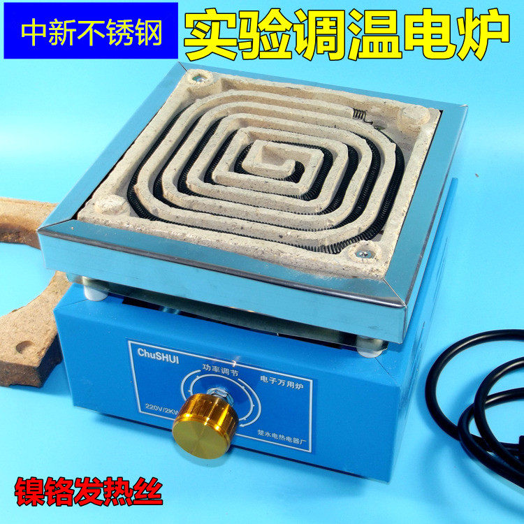 单联电子万用炉2000W 电子可调电阻炉 调温电炉 镍铬电炉实验电炉