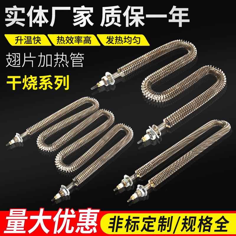U型WM型带散热片干烧加热管烘箱电热管烤箱发热管翅片发热棒