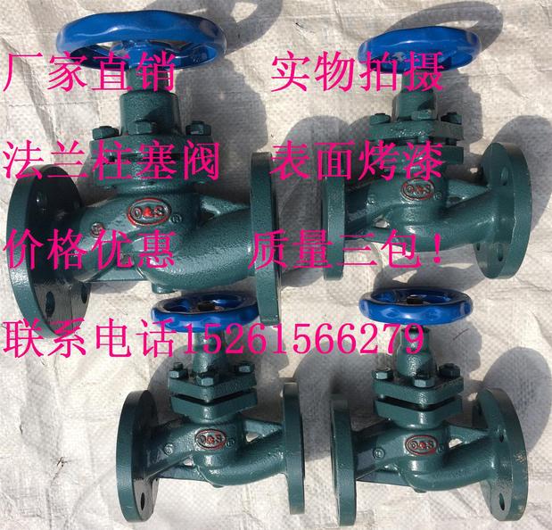 法兰柱塞阀U41S-16 DN15-200蒸汽柱塞阀  烤漆柱塞阀 铸铁柱塞阀