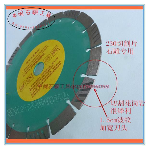 金刚石锯片230mm石材干切片花岗岩切割片石雕波纹片雕刻10片包邮