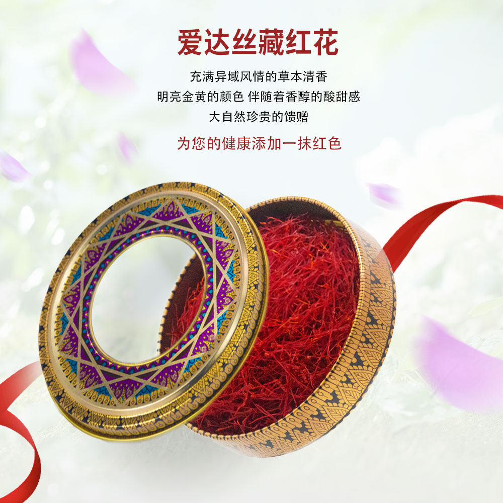 伊朗礼盒4.6克伊朗藏红花女人泡水喝茶全红花丝礼品长辈爱森露