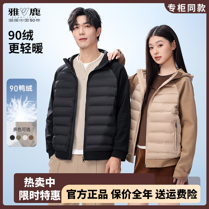 雅鹿情侣轻薄羽绒服连帽拼接外套