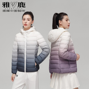 雅鹿2025款轻薄轻便羽绒服女短款渐变色款连帽秋冬季休闲运动外套