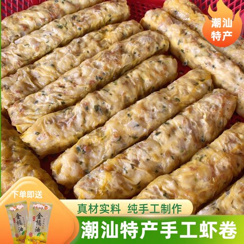 潮汕特色小吃肉卷虾卷腐皮卷炸粿肉香芋卷手工制作香脆爽口新鲜