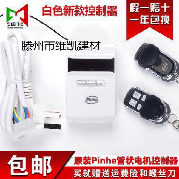 。简普电动卷门机接收器 电动卷帘门 铁管家 智能家居家居智能防
