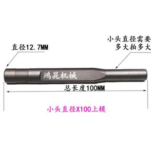铆钉机模具 浮心卷边开花模 压铆机模具冲头 铆钉机上模配件