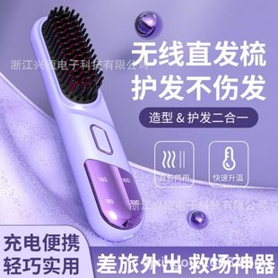 无线直发梳家用迷你负离子护发充电便携旅行美发梳防静电卷直发器