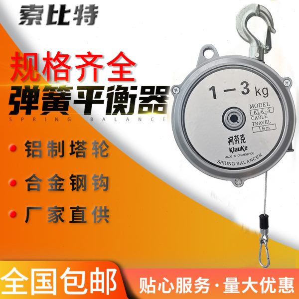 柯劳克弹簧平衡器3-5KG塔式平衡器22-30自锁拉力加长KLK常州