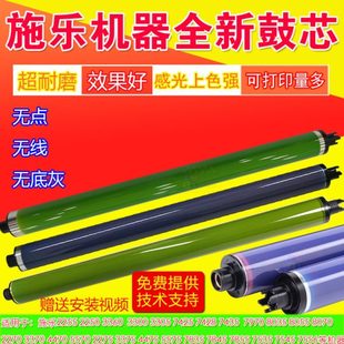 3375感光鼓芯3370 施樂5570鼓芯7855 7970 5575 7535套鼓7556硒鼓