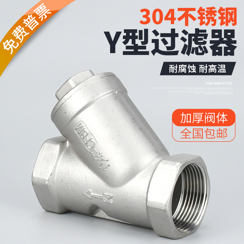 304 316不锈钢Y型过滤器6分GL11W内螺纹自来水过滤器4分1寸2寸