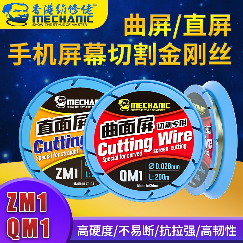 维修佬200米防缠绕金刚丝0.028mm手机直面曲面屏幕分离切割线 线